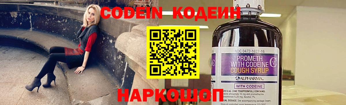 цены   Кодеиновый сироп Lean Purple Drank  Вход с VPN  Карпинск 