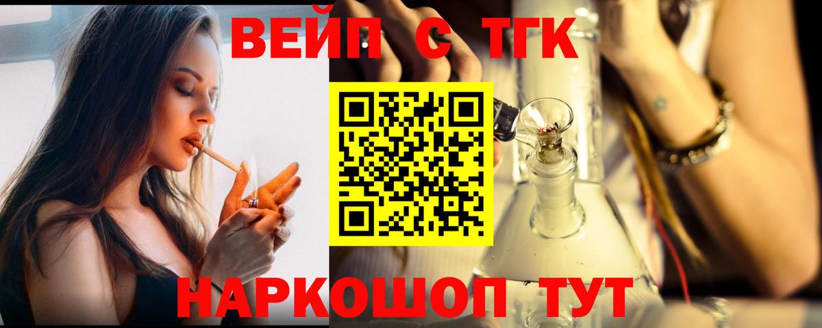 ТГК вейп с тгк  Вход с VPN  Карпинск  ТГК концентрат 